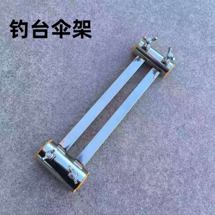 钓鱼不锈钢伞架钓台双管固定器雨伞配件户外遮阳伞架垂钓用品