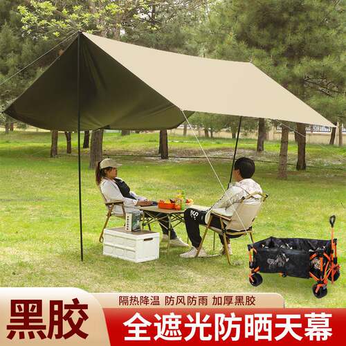 天幕帐篷户外露营野餐装备胶遮阳防晒加厚黑胶牛津布式凉棚