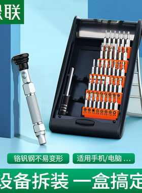 绿联螺丝刀套装家用十字批起子手机工具CM372 80459 38合1 三十八