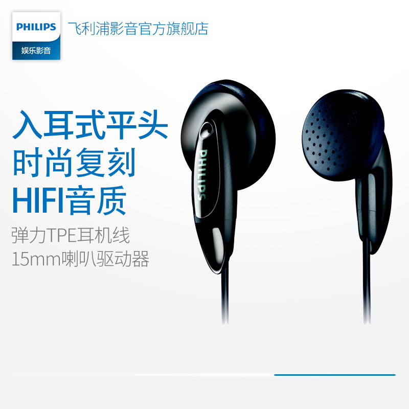 Philips/飞利浦SHE1350耳机耳塞FM手机MP3收音电脑平头塞耳机1355