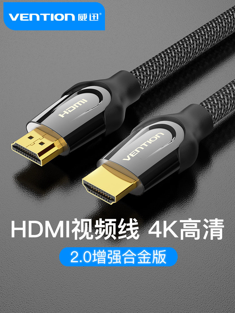 威迅hdmi线高清数据线2.0视频线4k有线电视连接线电脑显示器信号,影音电器,线材,淘宝优惠券,粉丝福利购,淘宝优惠卷