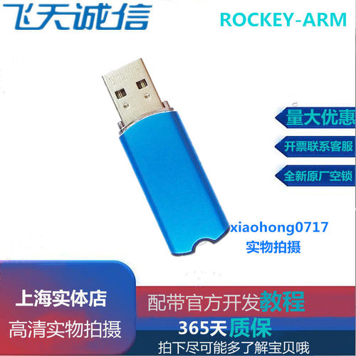 软件加密锁飞天诚信安卓网络锁