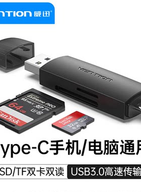 威迅读卡器usb3.0高速多功能