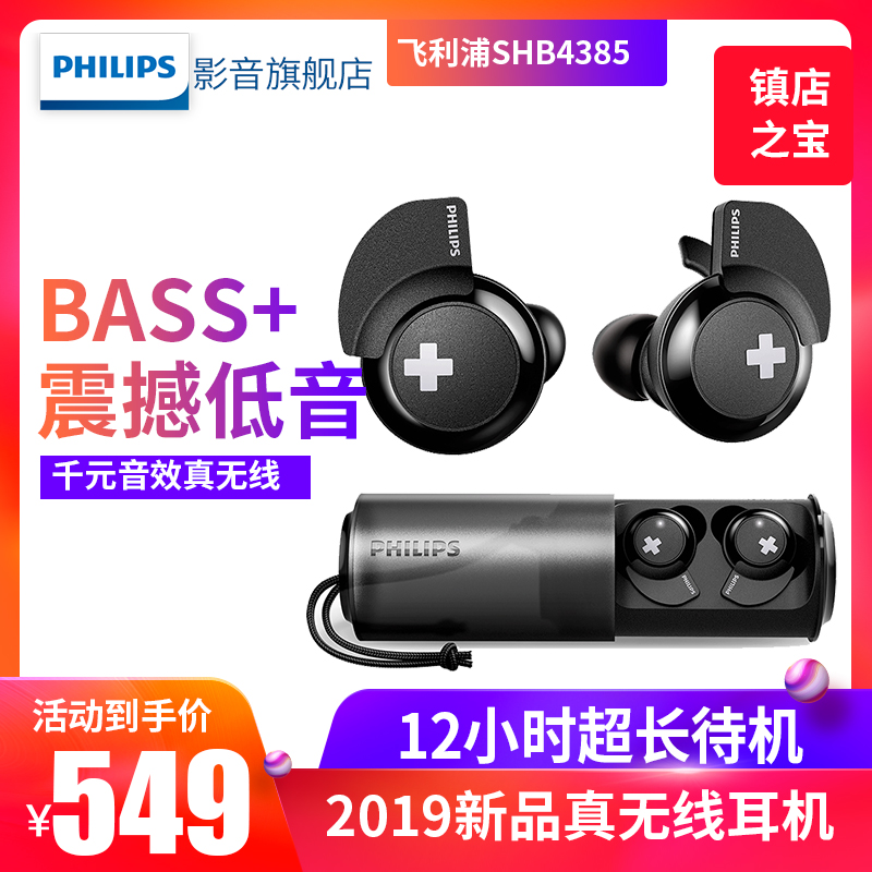 原装正品Philips/飞利浦SHB4385无线蓝牙入耳机降噪4.1安卓通用男