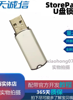 飞天诚信StorePass2003加密锁KEY数字证书空U盘锁BitLocker驱动器