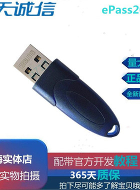 飞天诚信ePass2001加密锁USB Key数字签名身份认证空白加密狗ukey