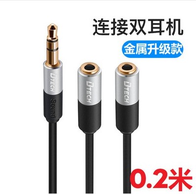DTECH/帝特3.5一分二音频情侣线接拖电脑手机音响10m英语网课学习