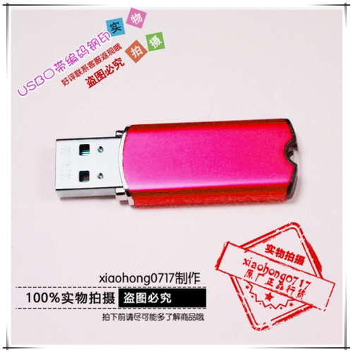 飞天诚信 ROCKEY-ARM U优盘版 加密锁 USB口带原厂钢印SN编码