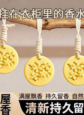 桂花衣柜香薰蜡片室内持