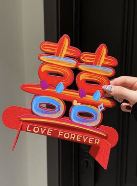 结婚喜字摆件婚房布置装