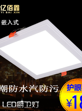 方形老式卡扣LED厨卫灯嵌入式厨房吸顶灯浴室灯具卫生间开孔17~20