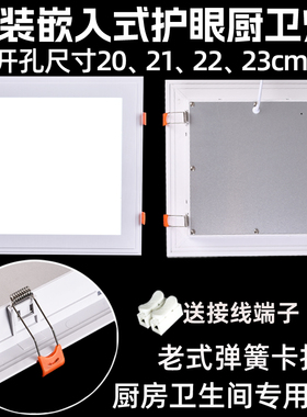 亿佰鑫老式卡扣LED厨卫灯嵌入式25X25厨房吸顶灯浴室卫生间20x20