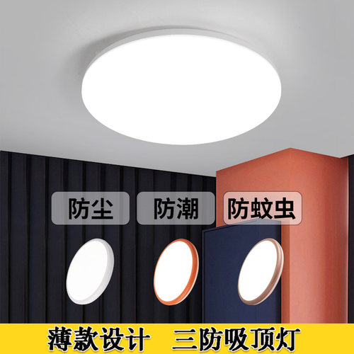 LED防水防蚊虫三防灯吸顶灯