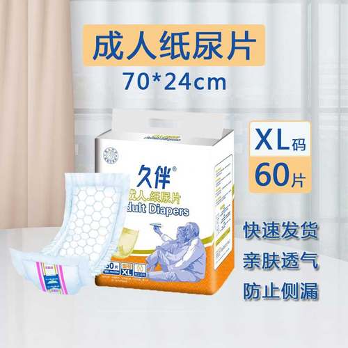 久伴xl号老人用护理60片尿不湿