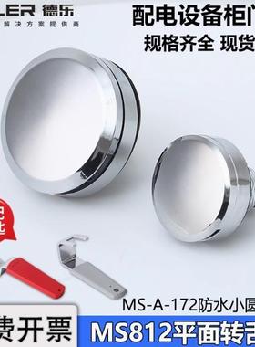 MS82平面执手防水MXAS31 XAS锁-A-172配电把箱机柜1门转舌锁小圆