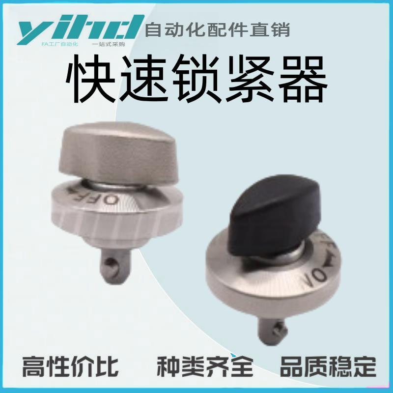 怡合达原装快速RWF/锁紧器 旋钮型BLLL01/17/E-BL01017-1/14/20