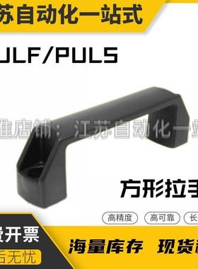 黑色塑料把手PULF/PULS-90 120 180铝合金加厚拉手方形拉手明装