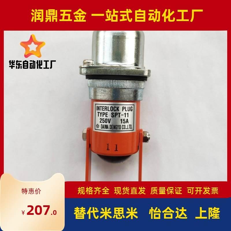 SPT-11、SPT-11-H、SPT-22日本 大和电业 韩国原装正品安全锁开关