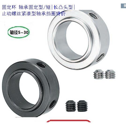 固定环轴承固定凸头型止动螺丝紧凑型轴承挡圈轴承压环固定挡圈环