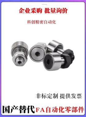 不锈钢凸轮轴承随动器C-CFMAS3-10 4-12 5-13 6-16 8-19 10-22