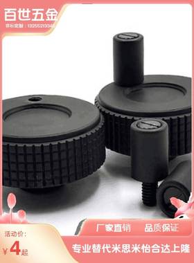 树脂网纹手轮 HWLBD-D50-D60-E6-E8-E10 CHBK50/63