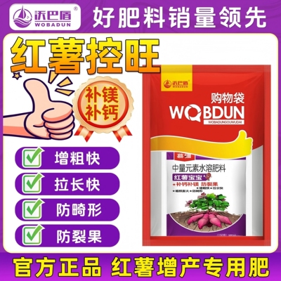 沃巴盾小矮人4合1红薯控旺组合