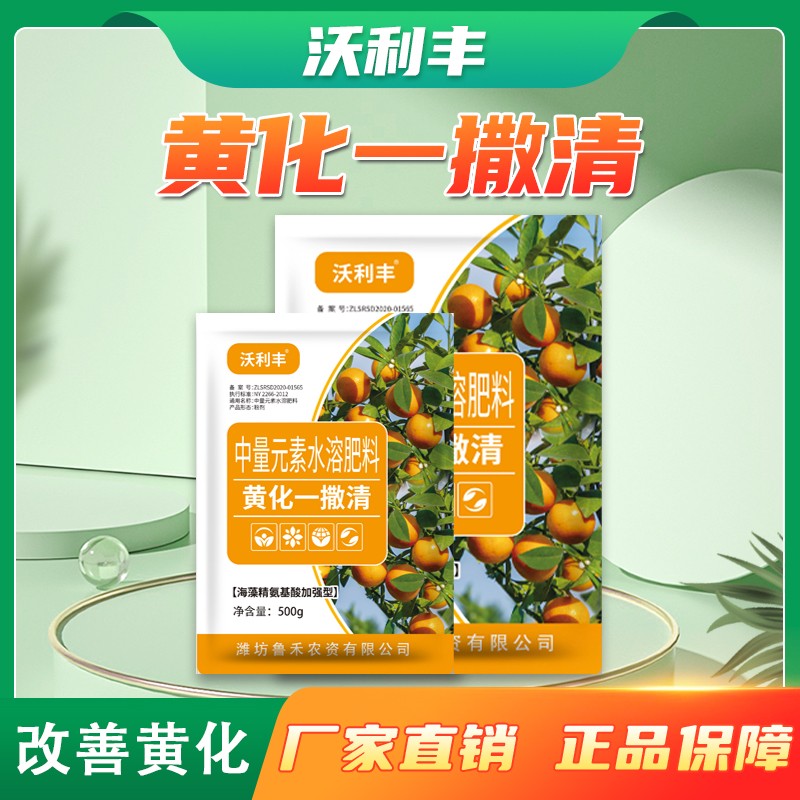 沃利丰黄化一撒清中量元素水溶肥改善叶片黄化转绿补营养增强树势图片