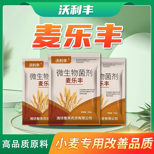沃利丰麦乐丰小麦子专用颗粒肥料