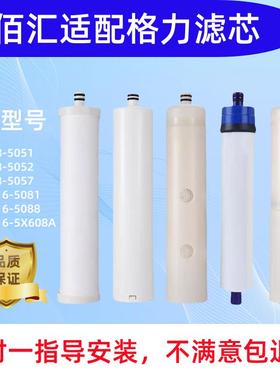 适配格力净水机滤芯WTE-PC8-5051/5052/5057/5081/5088/5X608A