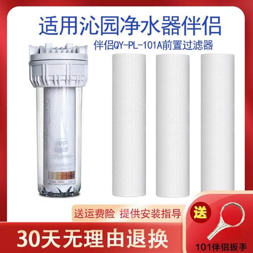 适配沁园净水器伴侣通用滤芯QY-PL-101A 前置过滤器10寸PP棉芯
