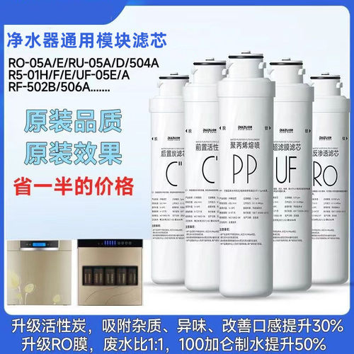 沁园模块式通用滤芯502A