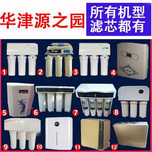 适用华津巨无霸超霸净水器源时代之圆109招财机15 11.3寸滤芯配件