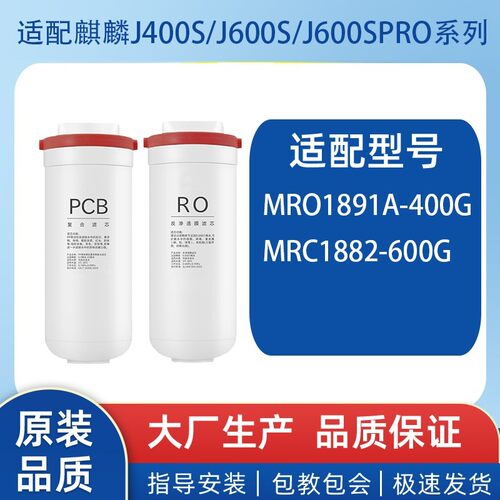通用美的麒麟J400S/J600S/PRO净