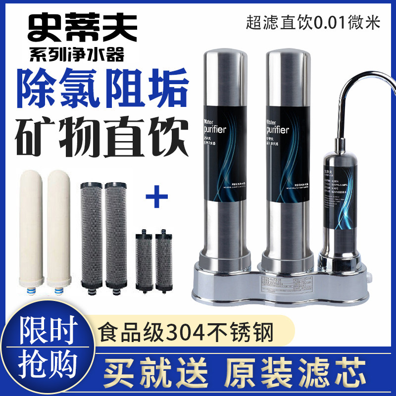 史蒂夫净水器家用直饮厨房台上自来水龙头过滤器史帝夫滤水垢陶瓷高性价比高么？