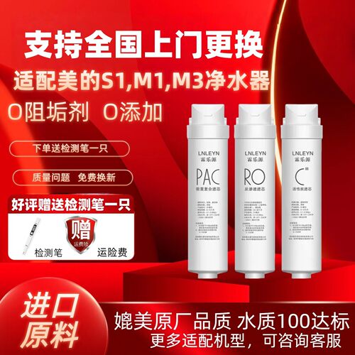 通用美的净水器S1滤芯MRC1686/17