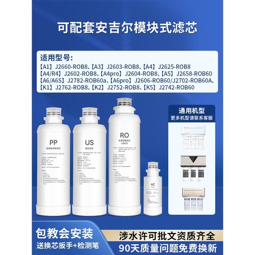 通用安吉尔净水器A6PRO滤芯