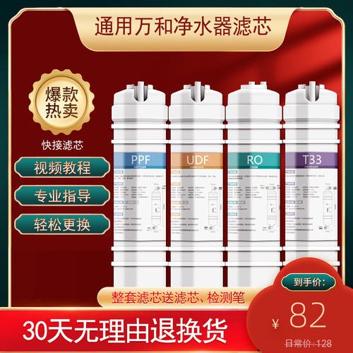 万和净水器纯水机反渗透直饮通用