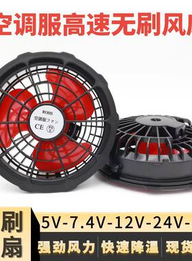 5V空调衣服静音进口风扇5V工作服充电宝配件8500转大风力/一对