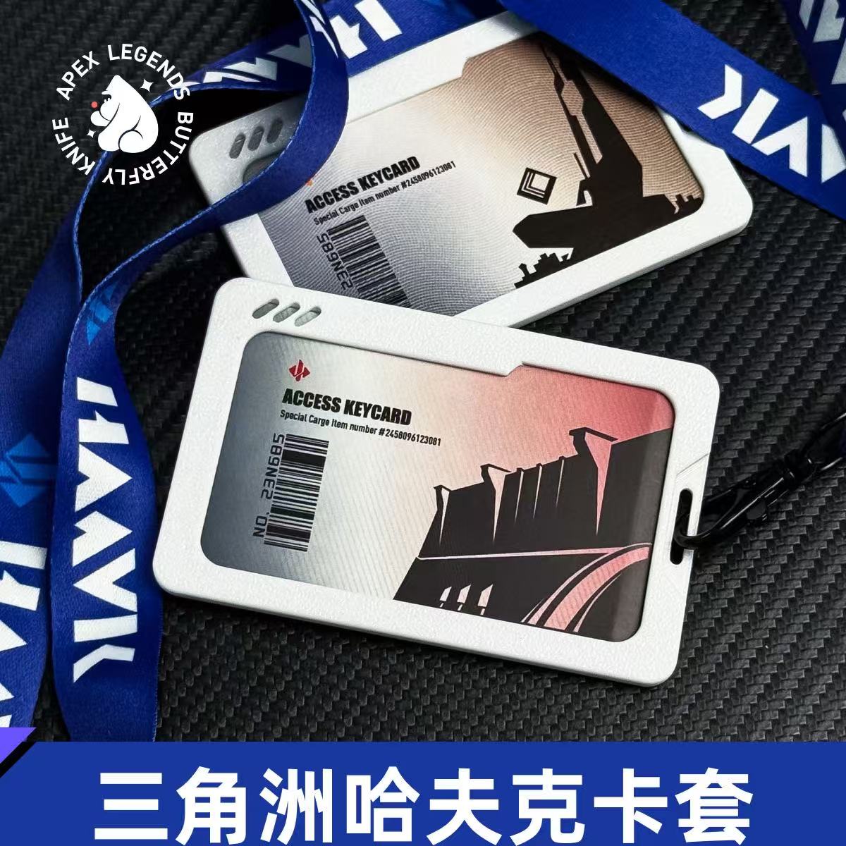 三角洲行动房卡卡套学生身份证