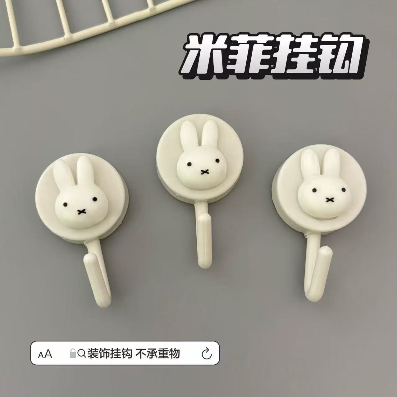 可爱卡通米菲兔粘贴挂钩强力承重无痕免打孔厨房宿舍粘贴浴室生活