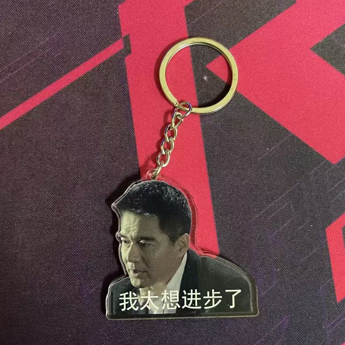 创意搞怪人民的名义祁同伟高育良表情包周边钥匙扣立牌挂件摆件