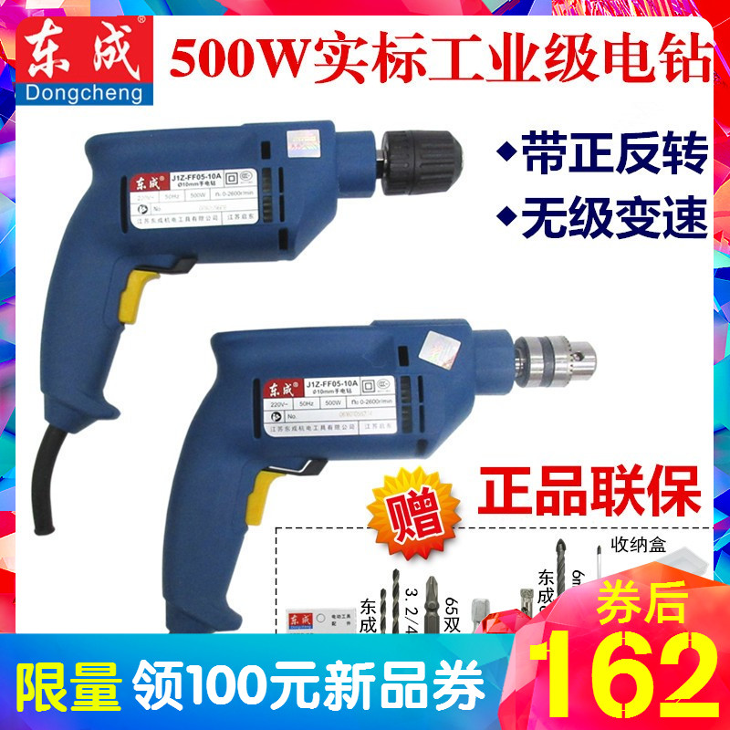 手电手钻家用220V大功率工业级东城电动工具手电钻500W手枪钻12月02日最新优惠