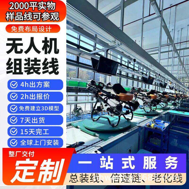无人机智能装配线免费D数字孪生设计模块化柔性生产系统整厂交付