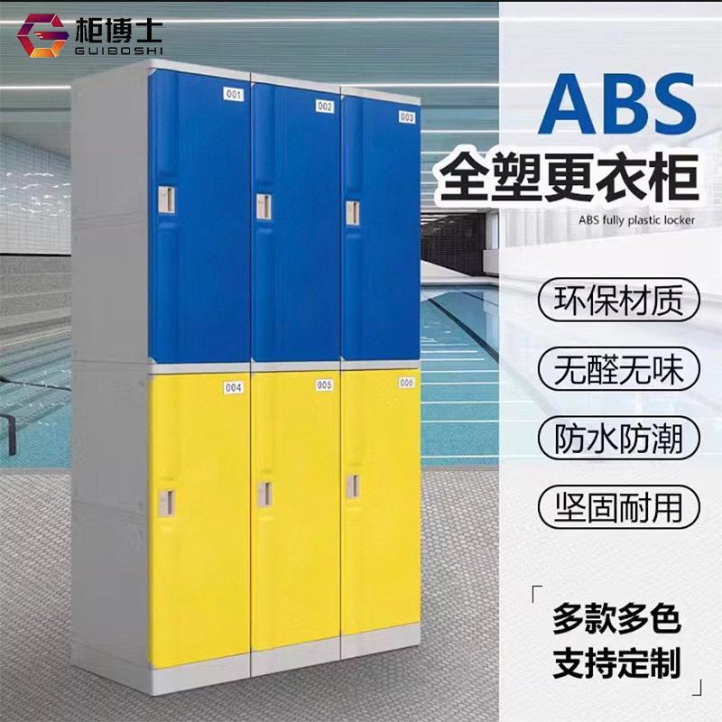 ABS更衣柜学校健身房浴室游泳池置物柜收纳柜员工宿舍塑料更衣柜