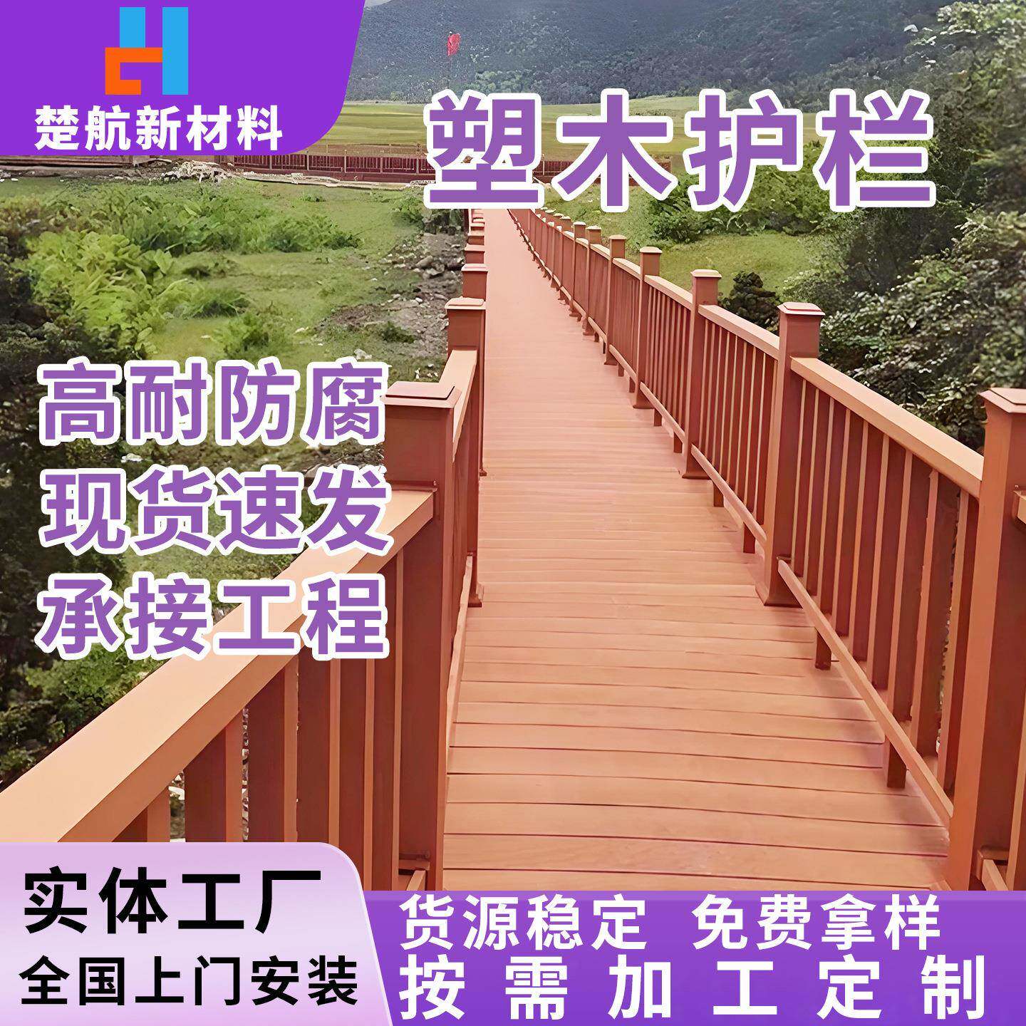 户外塑木护栏公园景区栈道水上通道扶手防腐防晒塑木栏杆围栏