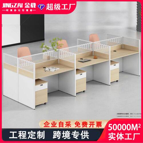 E0级屏风隔断公桌子卡座四人位现简约原木风双人职员桌工位组