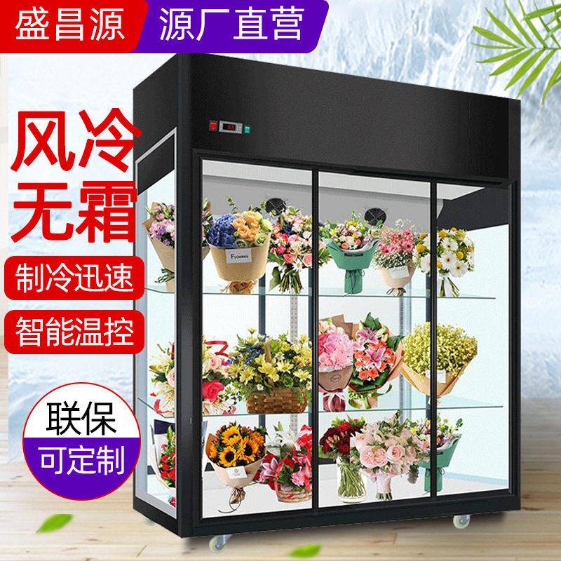 鲜花展示柜花店超市风冷保鲜柜鲜花植物陈列冰柜立式鲜花柜冷藏柜