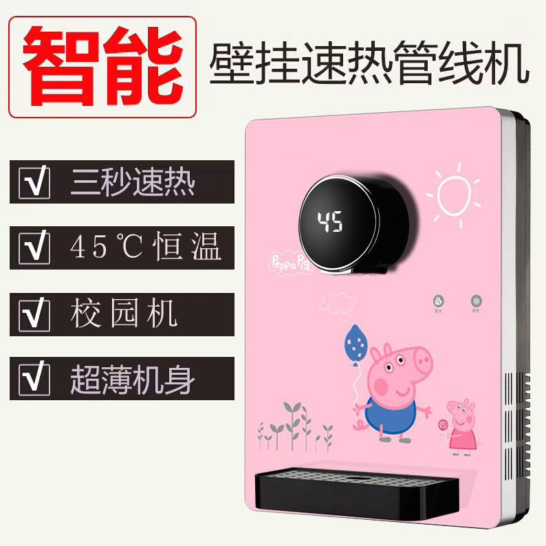厂家批校园机45度恒温机三秒速热开水器连接幼儿圆壁挂管线饮水机