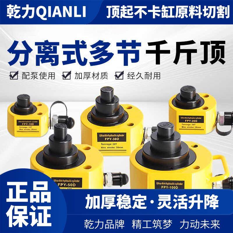多节式液压千斤顶超薄型大吨位液压千斤顶FPY-10D20D0D50D分体式