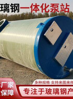一体化预制泵站厂家地埋式污水提升泵站全自动智能玻璃钢泵站